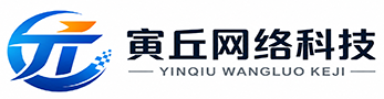 保定寅丘网络科技有限责任公司
